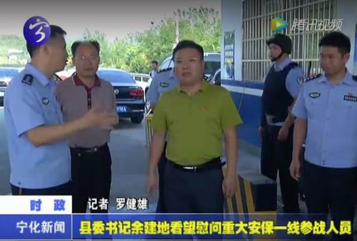 縣委書記余建地看望慰問重大安保一線參戰人員