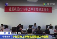 寧化召開上半年機關黨建工作會議