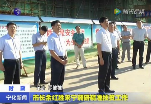 市長余紅勝來寧調研精準扶貧工作