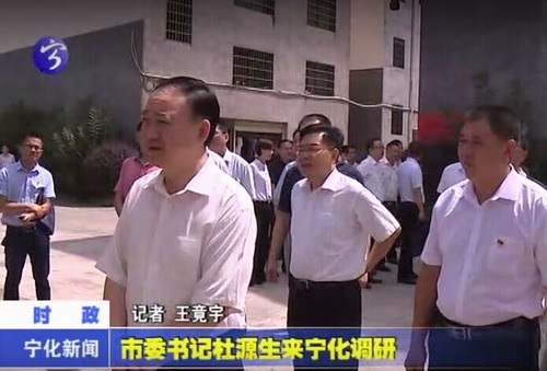 市委書記杜源生來寧化調研