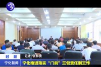 寧化推進(jìn)落實(shí)“門(mén)前”三包責(zé)任制工作