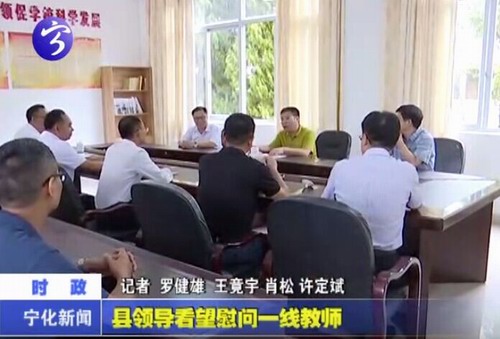 縣領(lǐng)導(dǎo)看望慰問(wèn)一線(xiàn)教師