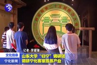 山東大學“歸寧”調研團調研寧化客家旅游產業