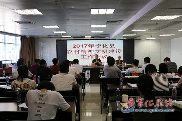 寧化縣召開農(nóng)村精神文明建設(shè)工作會議