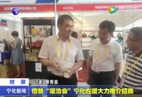 借勢“廈洽會” 寧化在廈大力推介招商