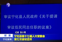 寧化縣第十七屆人大常委會第七次會議召開