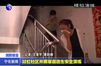 雙虹社區(qū)開展家庭逃生安全演練