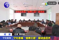 寧化首屆“金牌工匠”座談會召開