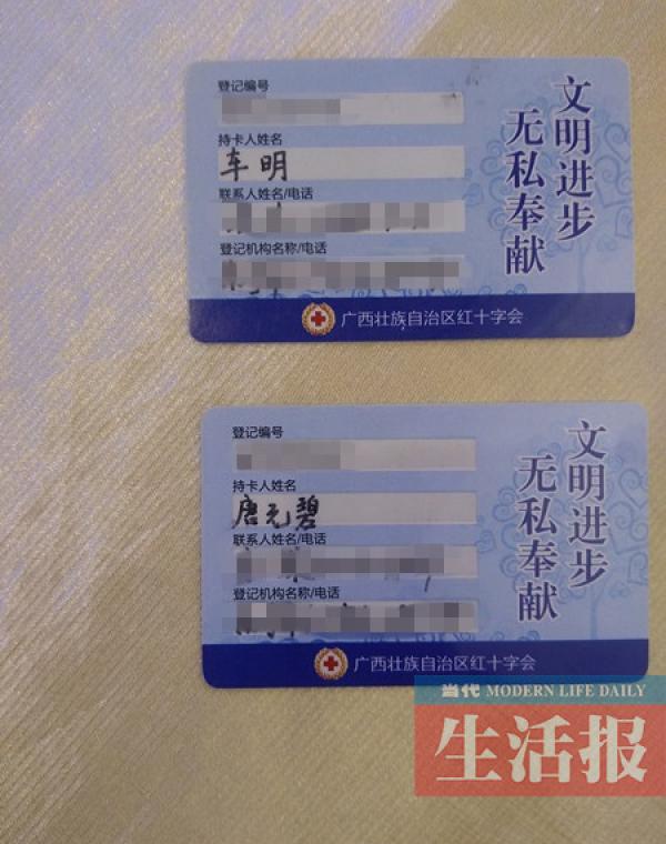 車明和唐元碧的捐獻登記卡。黃占玲 攝