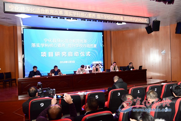 寧化“深化適合教育改革”項目工作啟動