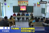 寧化特校：元旦慰問特困生  濃濃關(guān)懷暖人心