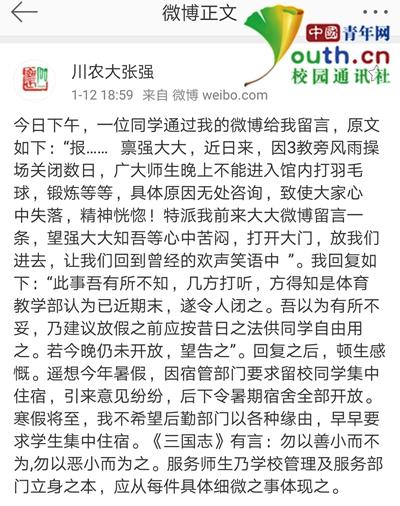 張強(qiáng)的微博。