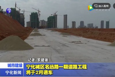 寧化城區名遠路一期道路工程將于2月通車