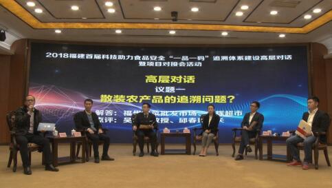 福建首屆科技助力食品安全曁6·18對接會成功舉辦