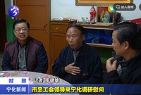 市總工會領(lǐng)導來寧化調(diào)研慰問