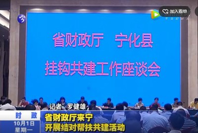 省財政廳來寧開展結對幫扶共建活動
