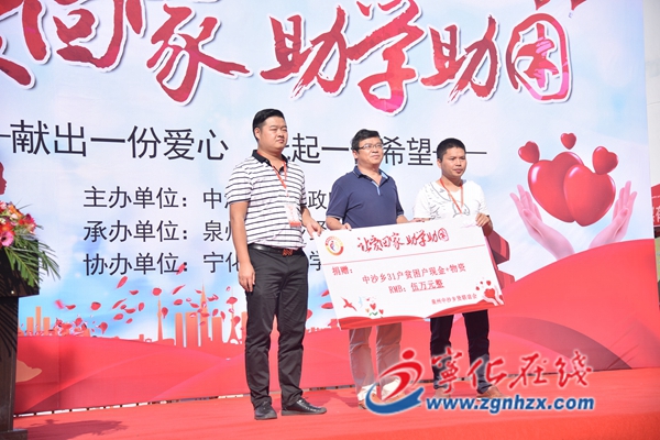 泉州中沙鄉(xiāng)賢聯(lián)誼會返鄉(xiāng)助學(xué)助困