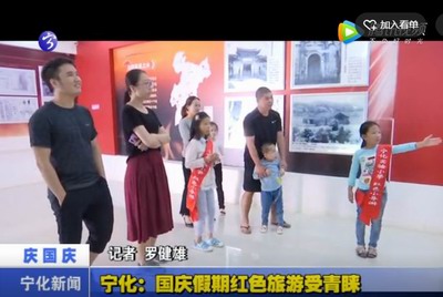 寧化：國慶假期紅色旅游受青睞