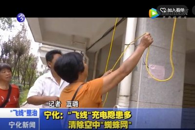 寧化：“飛線”充電隱患多  清除空中“蜘蛛網(wǎng)”