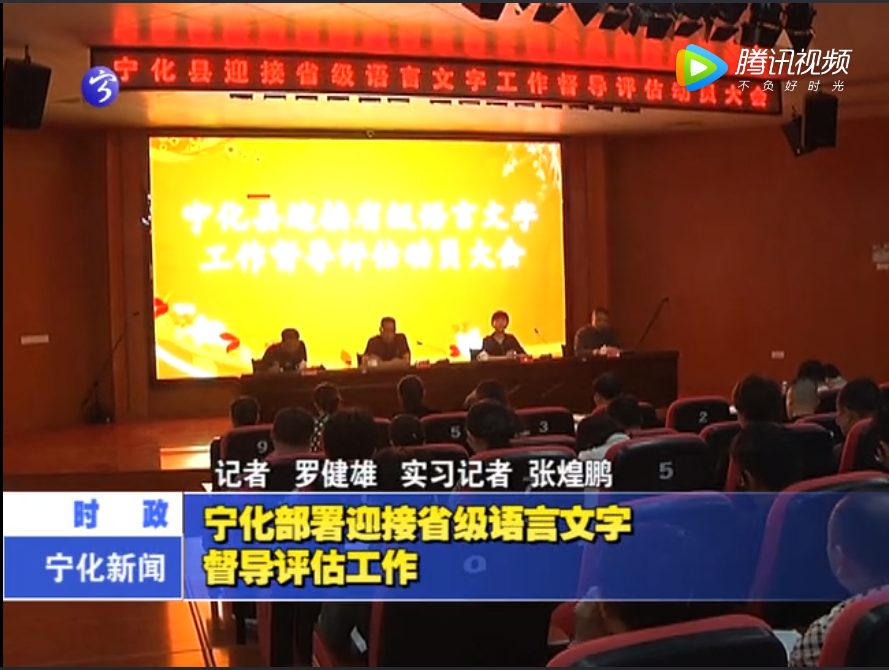 寧化部署迎接省級語言文字督導(dǎo)評估工作