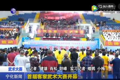 首屆客家武術(shù)大賽開幕