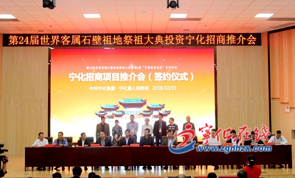 寧化舉行招商項目推介會