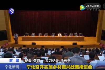 寧化召開實施鄉(xiāng)村振興戰(zhàn)略推進(jìn)會