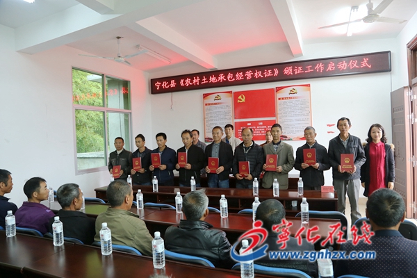 寧化啟動農村土地確權頒證工作