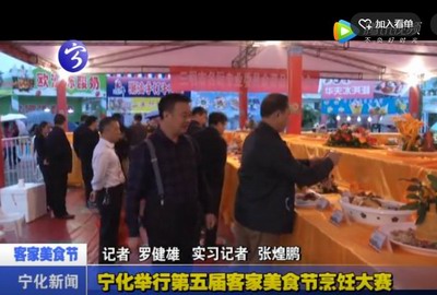 寧化舉行第五屆客家美食節(jié)烹飪大賽