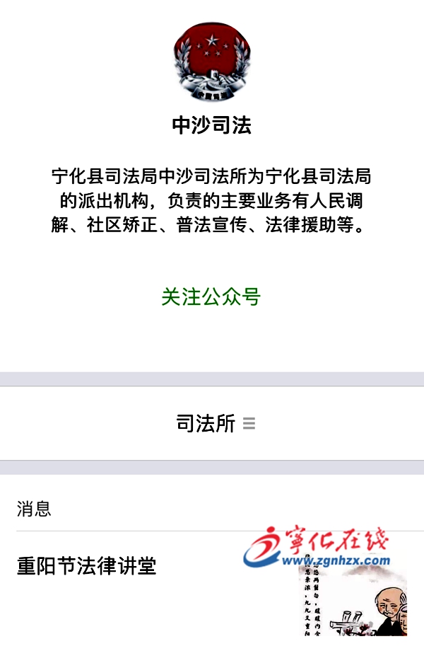寧化縣首個(gè)基層司法所微信公眾訂閱號(hào)開通