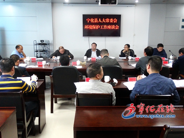 寧化縣人大開展環(huán)境保護(hù)工作情況調(diào)研