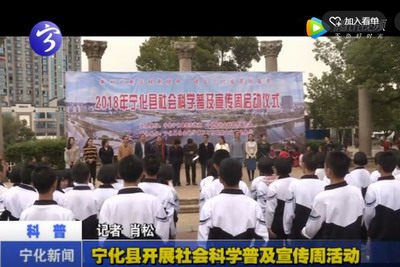 寧化開展社會科學(xué)普及宣傳周活動