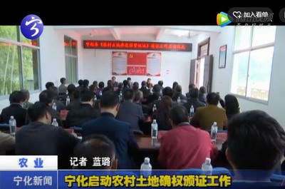 寧化啟動農(nóng)村土地確權(quán)頒證工作