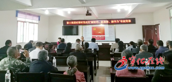 寧化淮土鎮“跨村聯建”村集中上黨課