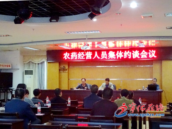 寧化集體約談城區13家農藥經營負責人