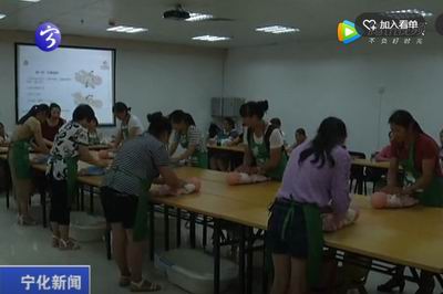 寧化：免費培訓(xùn)家政技能  拓寬婦女就業(yè)渠道