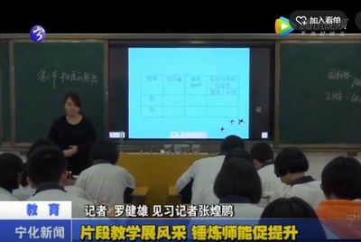 片斷教學(xué)展風(fēng)采  錘煉師能促提升