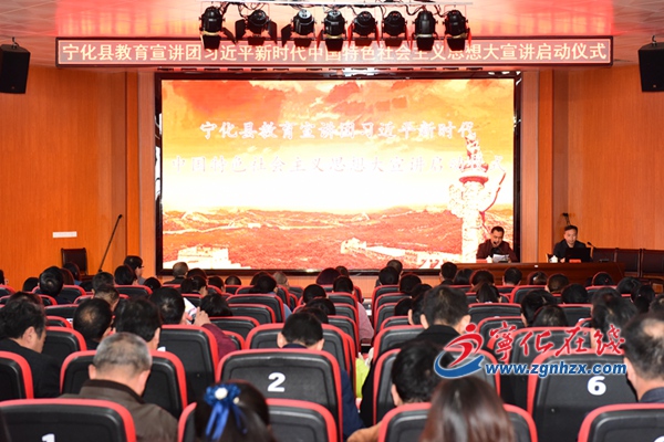 寧化縣教育局全面啟動“大宣講”活動