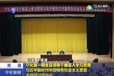 寧化第一期全縣領(lǐng)導(dǎo)干部深入學(xué)習(xí)貫徹習(xí)近平新時(shí)代中國特色社會(huì)主義思想專題研討班結(jié)業(yè)