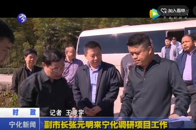副市長張?jiān)鱽韺幓{(diào)研項(xiàng)目工作