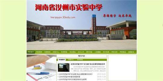 △汝州市實驗中學官網