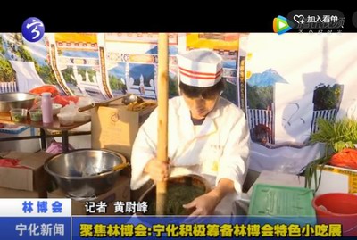 聚焦林博會：寧化積極籌備林博會特色小吃展
