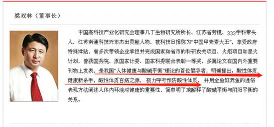 網頁截圖梁雙林還在2003年做了一期節目，叫《百病之源——中老年人的酸性體質》。