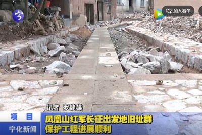 鳳凰山紅軍長征出發地舊址群保護工程進展順利