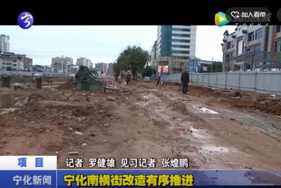 寧化南橫街改造有序推進