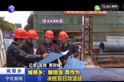 城郊鄉：敢擔當 勇作為 決勝百日攻堅戰