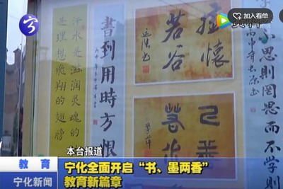 寧化全面開啟“書、墨兩香”教育新篇章