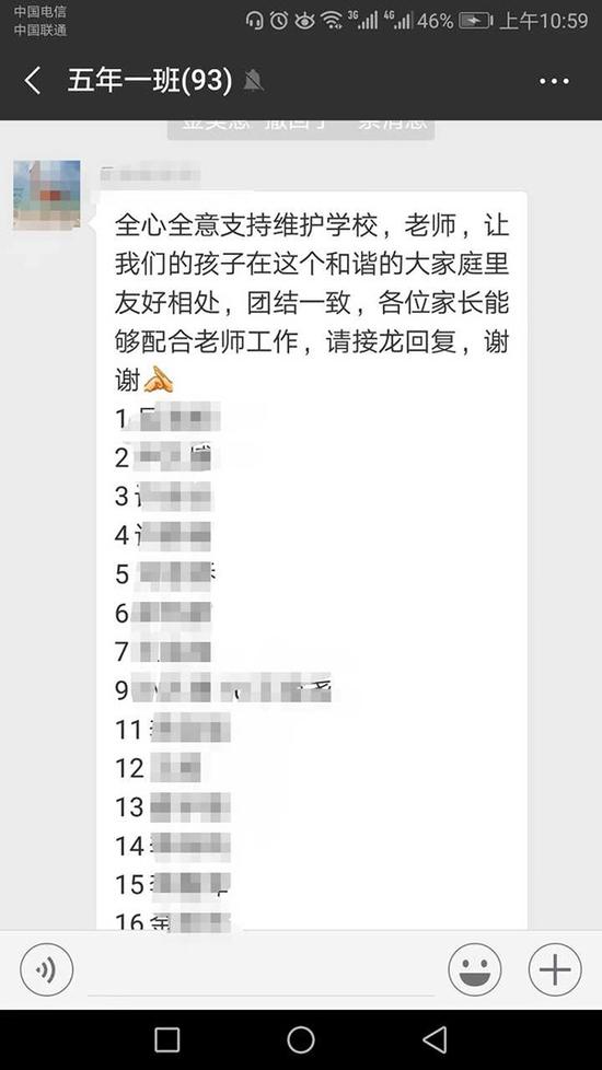 家委會成員要求家長在群內接龍回應，表示已經知悉群內信息。