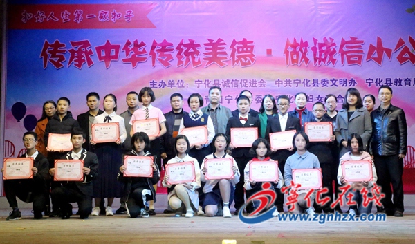 寧化舉行“傳承中華傳統(tǒng)美德?做誠(chéng)信小公民”演講比賽