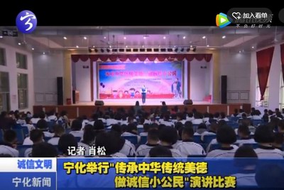 寧化舉行“傳承中華傳統美德 做誠信小公民”演講比賽